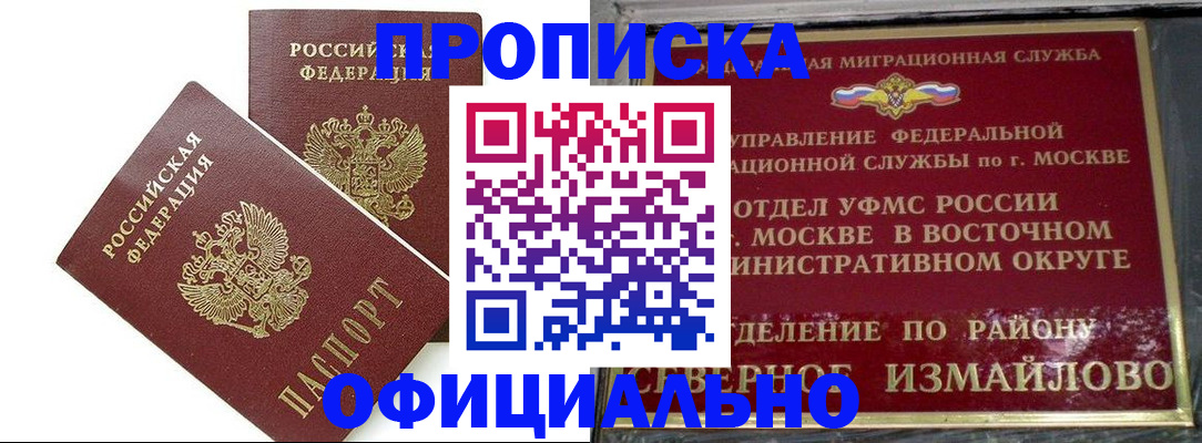 временная регистрация купить в Ярославской области